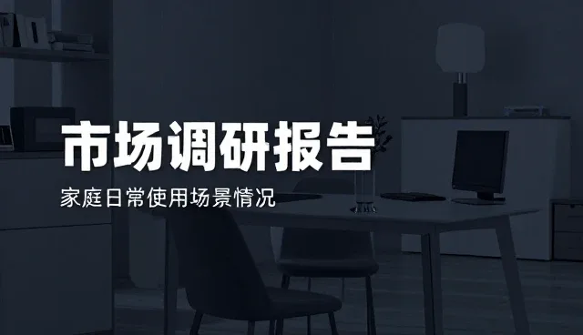 会务市场调研选型时应关注哪些核心条件